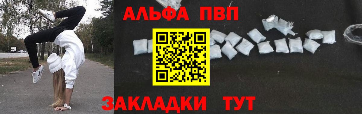 Альфа ПВП Crystall  Alpha-PVP мука  Вход с VPN  Волжск  А ПВП  А ПВП СК 