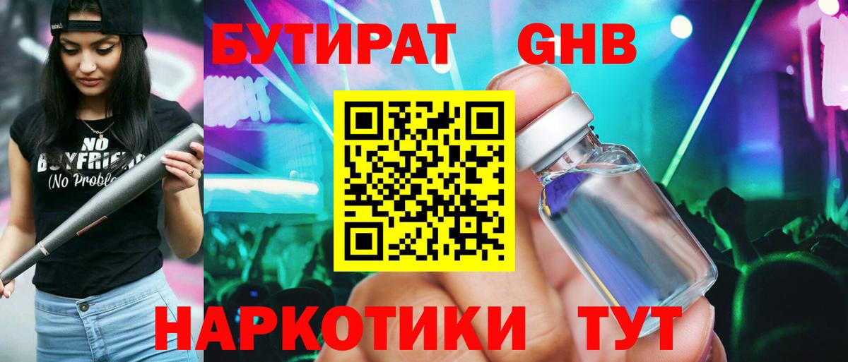 Бутират BDO  Бутират  Волжск  Вход с VPN 