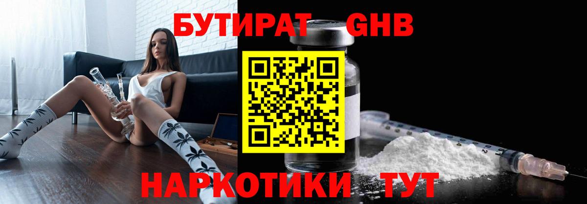 БУТИРАТ Butirat Волжск