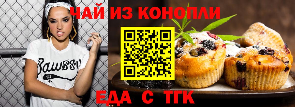 Еда ТГК марихуана  Вход с VPN  Волжск 
