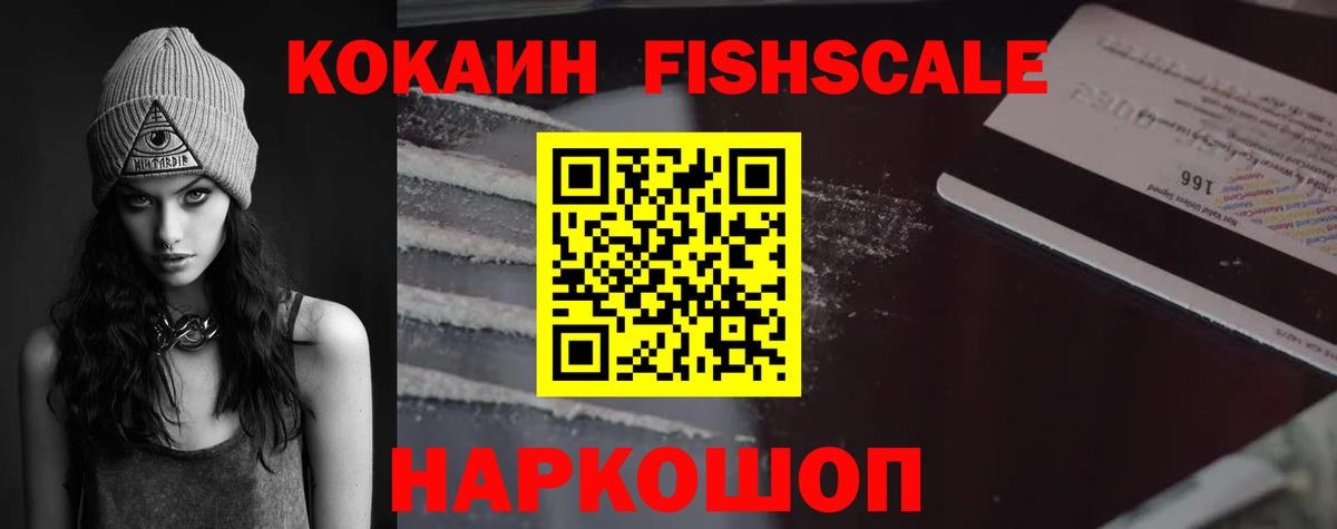 Волжск  Cocaine 99%  Кокаин FishScale  Вход с VPN 