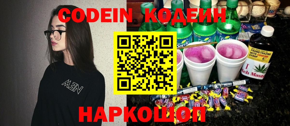 Кодеиновый сироп Lean Purple Drank  Кодеиновый сироп Lean напиток Lean (лин)  Волжск  Вход с VPN 