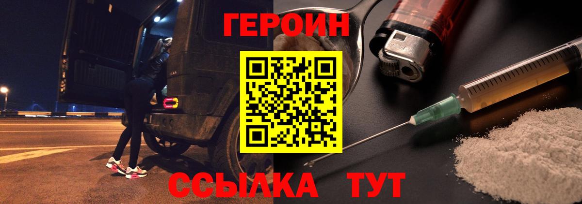 Героин герыч  Вход с VPN  Героин  Волжск 