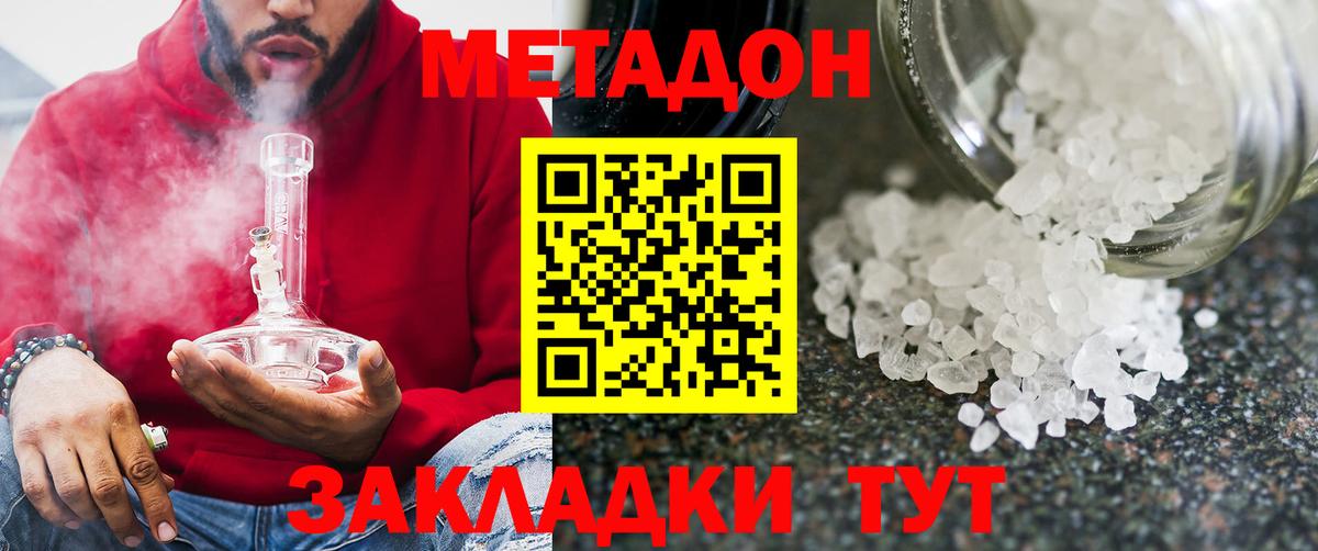 OMG онион  МЕТАДОН methadone  МЕТАДОН VHQ  Вход с VPN  Волжск 
